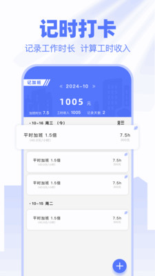 每天记加班-记工