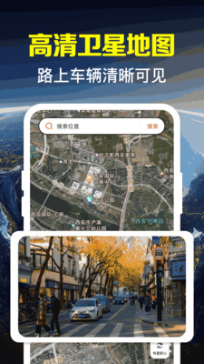 卫星高清街景地图