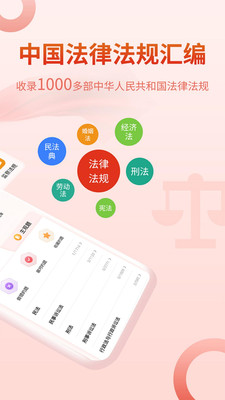 法律Law通-中国法律