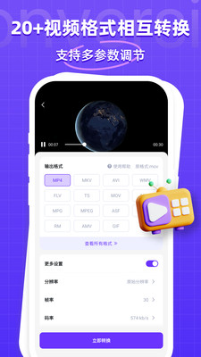 万能格式转换器-音视频格式转换