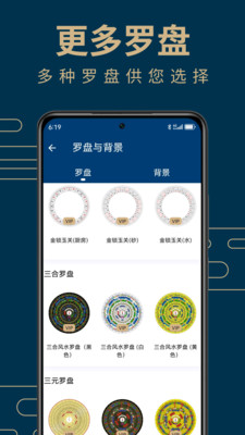 周易手机罗盘-堪舆专业软件