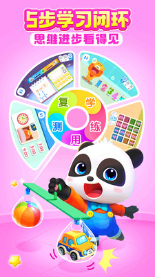 宝宝巴士思维-儿童数学学习软件