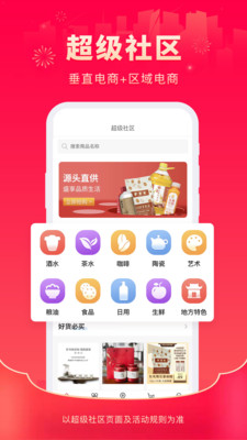 超级社区