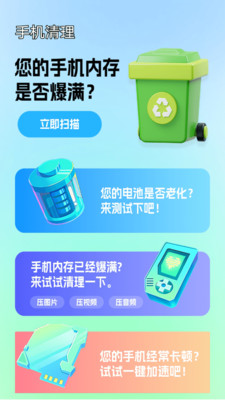 手机优化大师