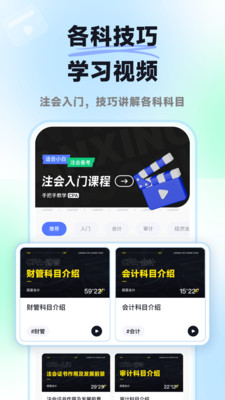 揽星会计CPA-注册会计师注会题库
