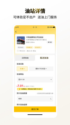 e能加油企业
