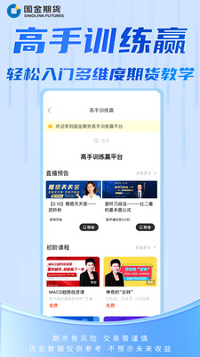 国金期货金赢掌-期货开户交易