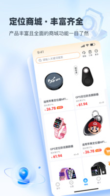 速查定位-手机定位找人