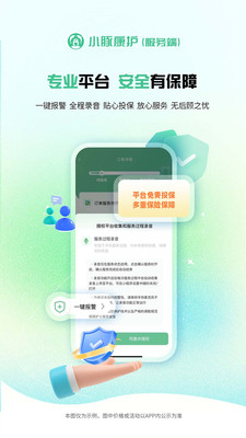 小豚康护服务端-护士执业接单