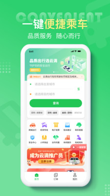 云滴出行