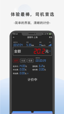 出租车计价-司机计价器