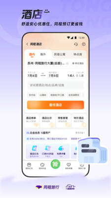 同程旅行-单单返现金