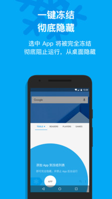 冰箱IceBox-一键冻结App