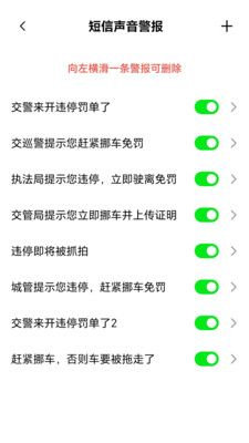 快动动-针对短信内容和号码警报