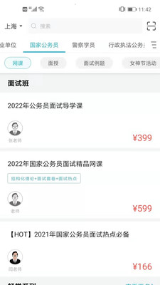 公职考试通