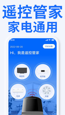 智能电视遥控器-万能遥控