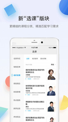 多维-保险从业者的进化导航
