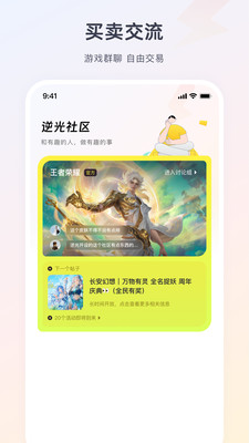 逆光代售-游戏交易