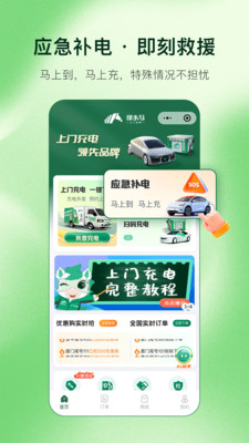 绿小马