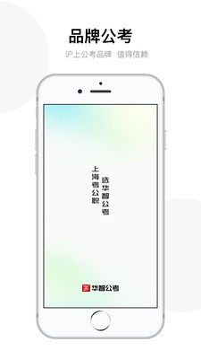 华智公考