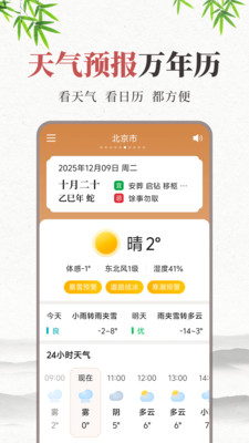 天气预报万年历