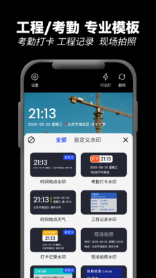 极速水印相机-免费修改时间地点