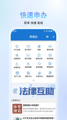 荣速达