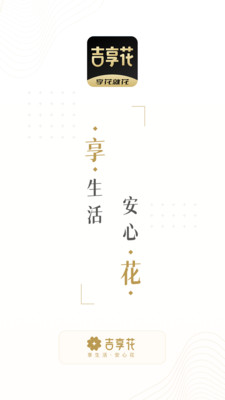 吉享花-借款贷款平台