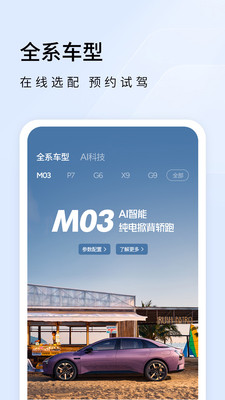 小鹏汽车