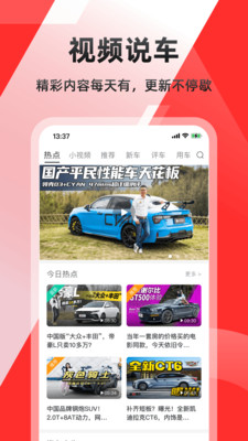 车友头条-汽车头条新闻资讯