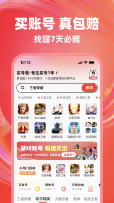 买号兽-买号卖号账号回收