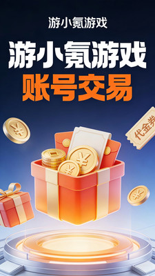 游小氪游戏助手-福利游戏盒助手