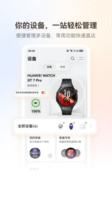 华为运动健康