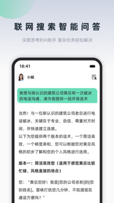 询赋-人脉资源管理AI名片