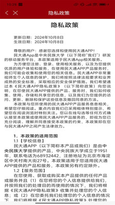 民大通