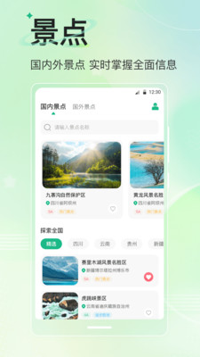 旅游导航地图-导游·景点讲解
