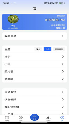 时刻健身