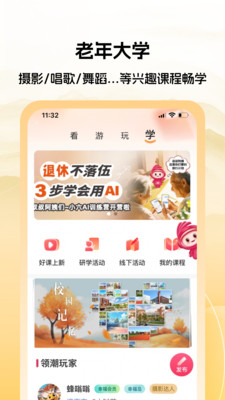 六零幸福岛-退休人的兴趣交友圈