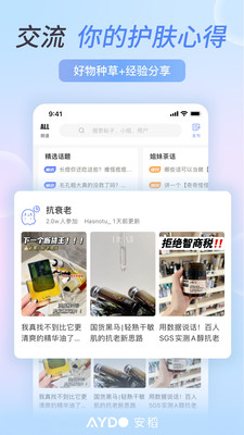 安稻护肤-测肤透明化妆品成分