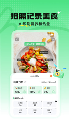 见康星-AI拍照识热量记饮食