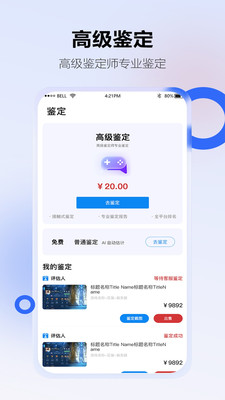 地瓜阁-游戏账号交易回收