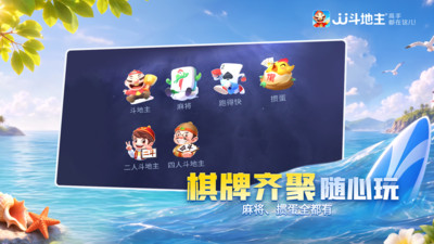 JJ斗地主-专业棋牌合集