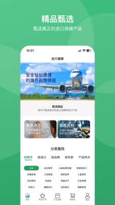 加力健康-开启您的健康之旅