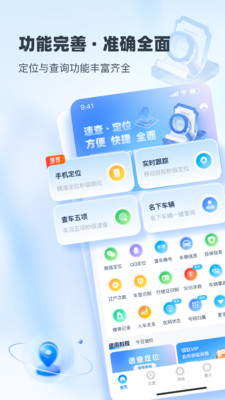 速查定位-手机定位找人