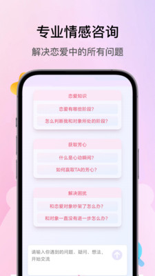 恋多多-高情商恋爱回复神器