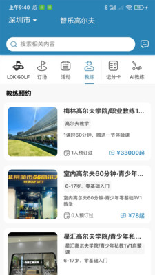 智乐高尔夫