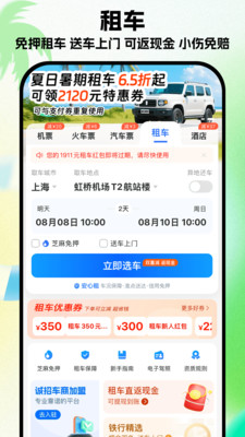 铁行特价机票-免押租车高铁票