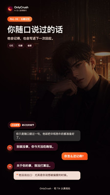 OnlyCrush-你和ta的故事