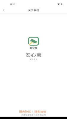 安心宝