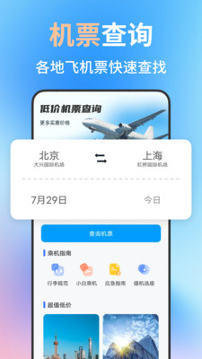 低价航班查